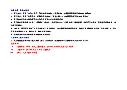 搜索引擎上机实习题目