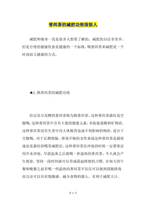 普洱茶的减肥功效很惊人