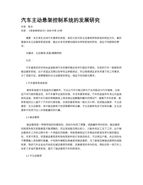 汽车主动悬架控制系统的发展研究