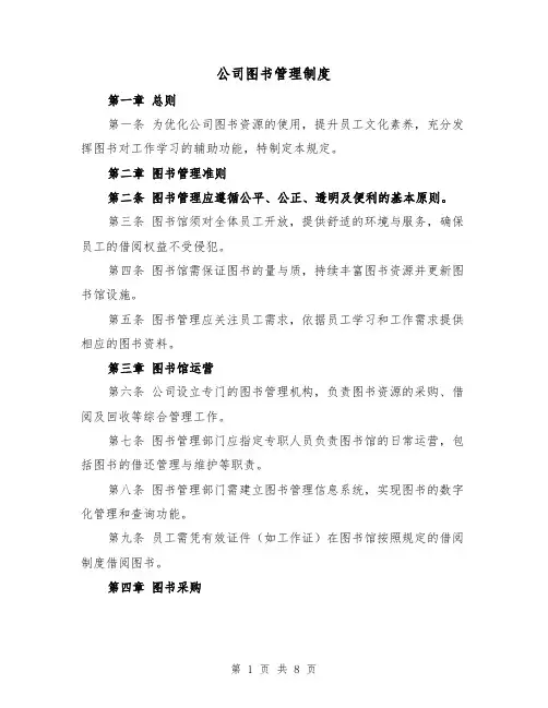 公司图书管理制度(三篇)