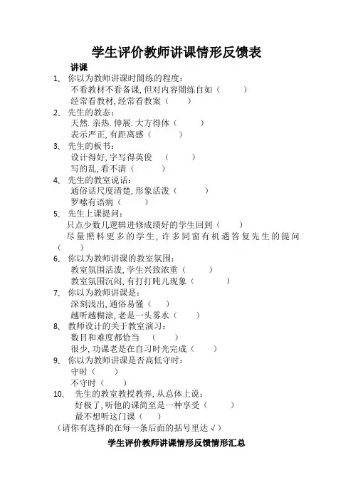 学生评价教师授课情况反馈表