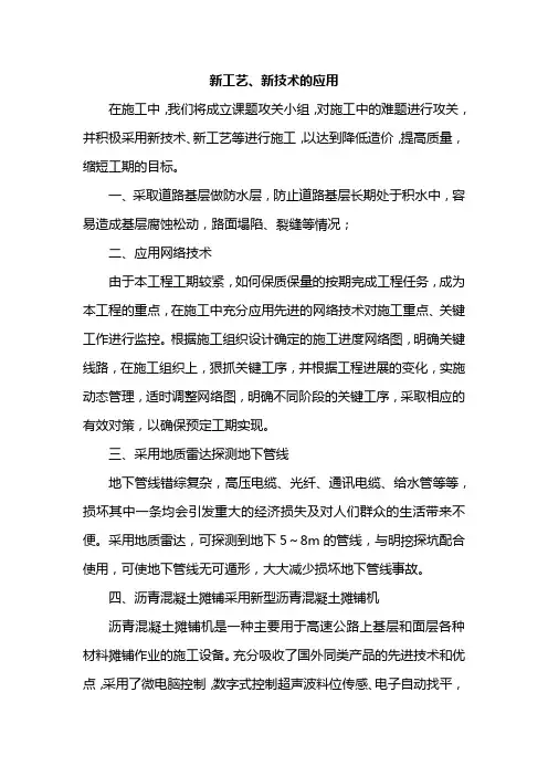 新工艺、新技术的应用
