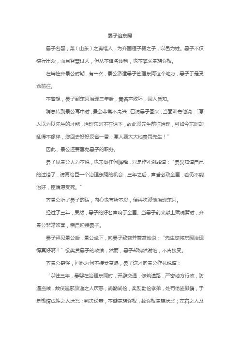 晏子治东阿