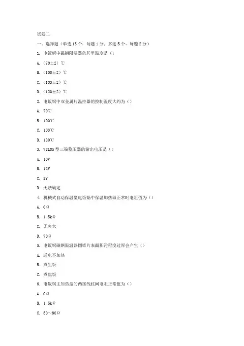 《电子产品维修技术》期末试卷二及答案