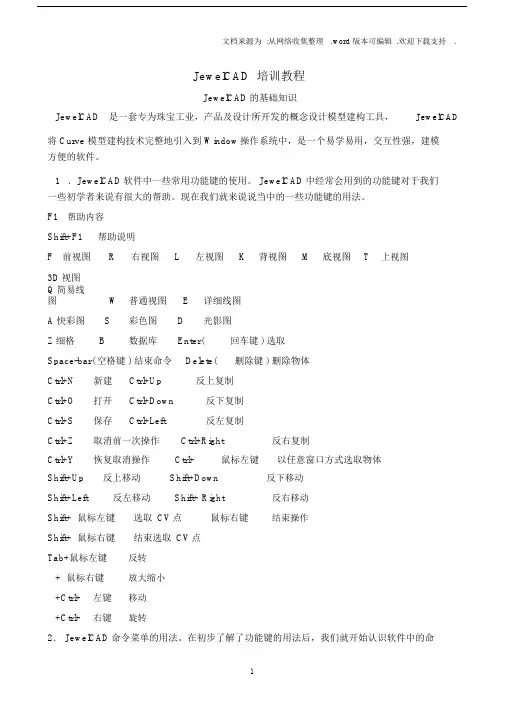 jewelCAD教程.docx