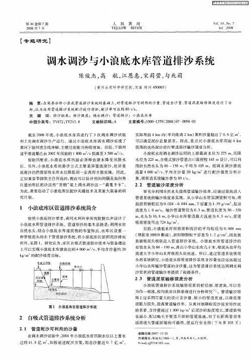 调水调沙与小浪底水库管道排沙系统
