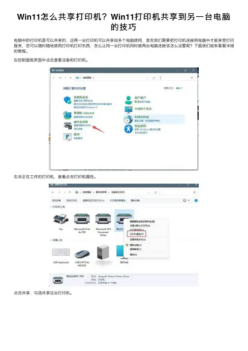 Win11怎么共享打印机？Win11打印机共享到另一台电脑的技巧