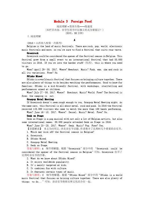 2019版高考英语一轮复习 高考提能练(四十五)Module 3 Foreign Food 外研版选