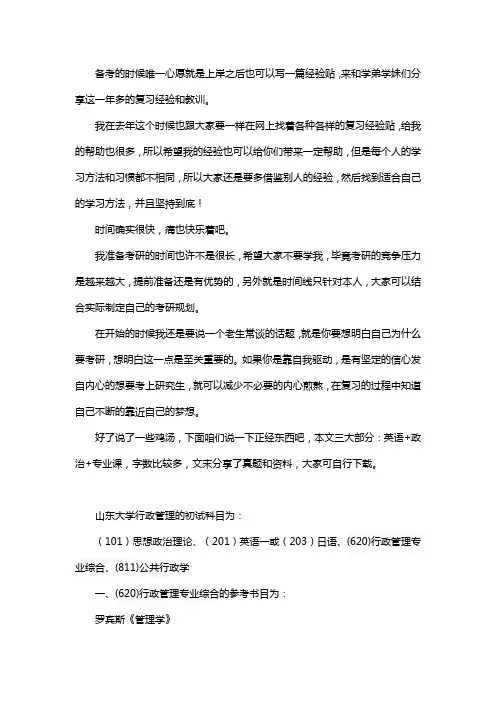 新版山东大学行政管理考研经验考研参考书考研真题