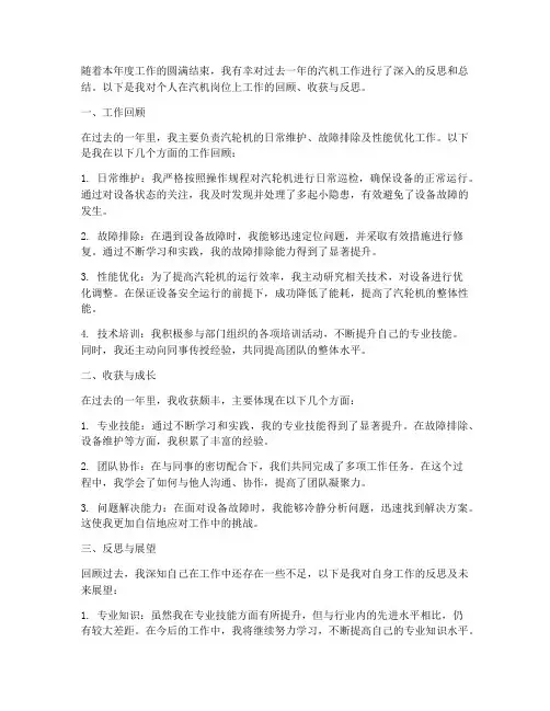 汽机工作总结个人