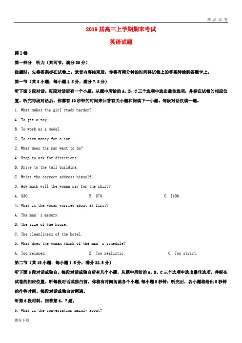 2019届高三英语上学期期末考试试题(含解析) 人教新版