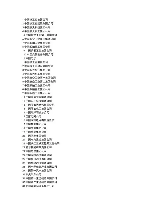 北京市的国企名单