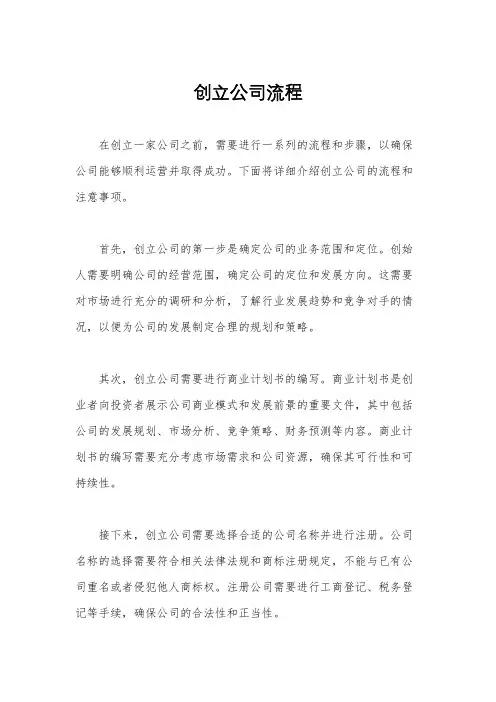 创立公司流程