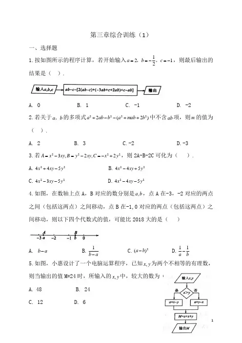 苏科版七年级数学上册第三章综合训练
