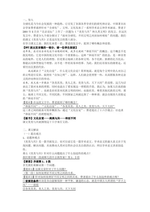 《美美与共》教学设计02