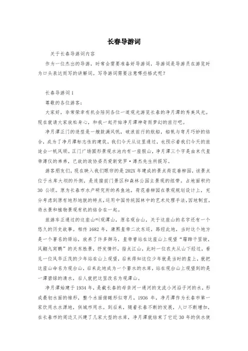 长春导游词