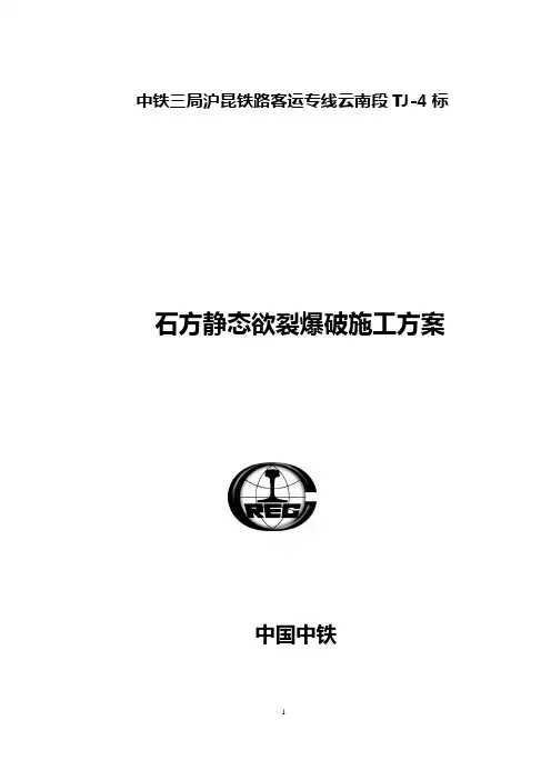 静态欲裂爆破施工方案