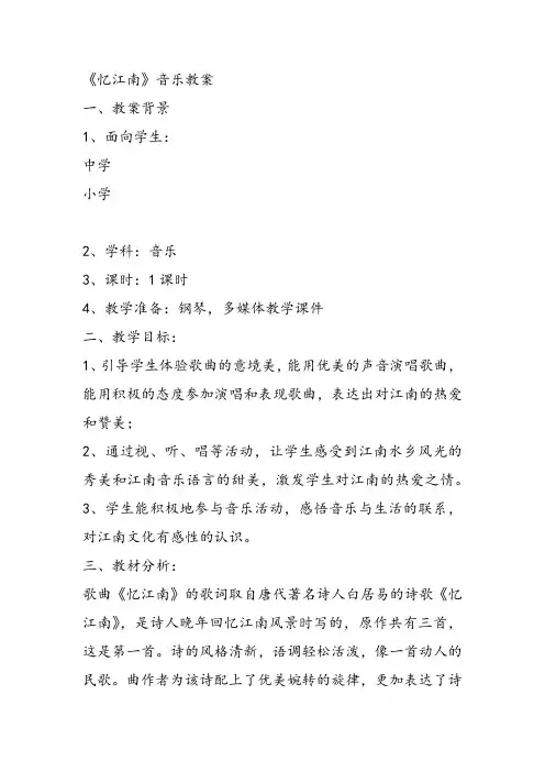 部编小学音乐四年级《忆江南》吴彩云课件教案教学设计 一等奖新名师优质公开课获奖比赛人教