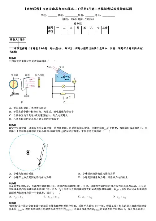 【市级联考】江西省南昌市2024届高三下学期4月第二次模拟考试理综物理试题 2