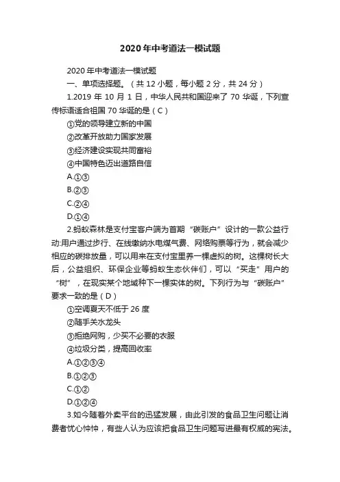 2020年中考道法一模试题