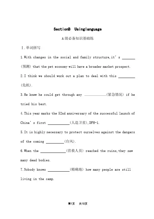 外研版高中英语必修第三册课后习题Unit 6 Disaster and hope Section B
