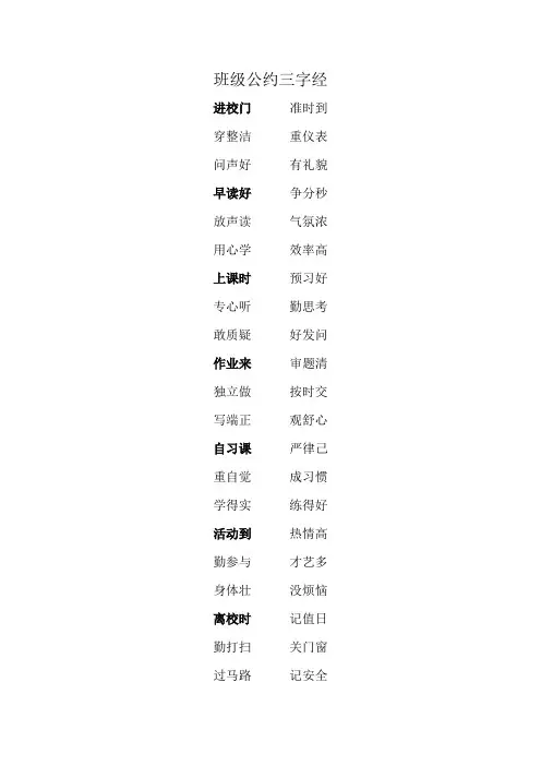 班级公约三字经