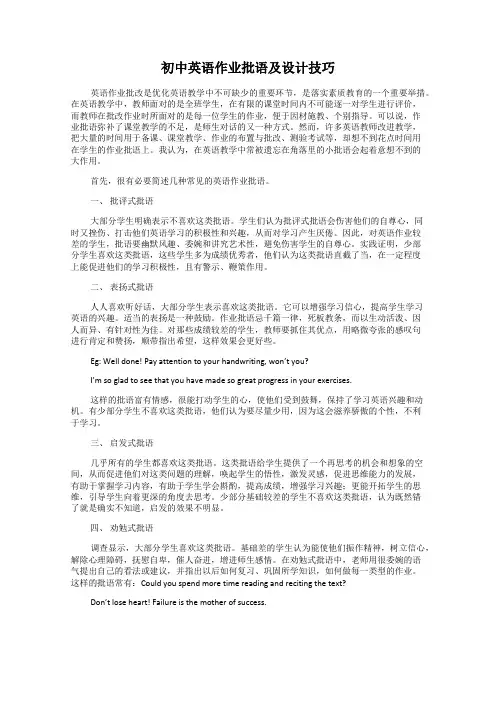 初中英语作业批语及设计技巧