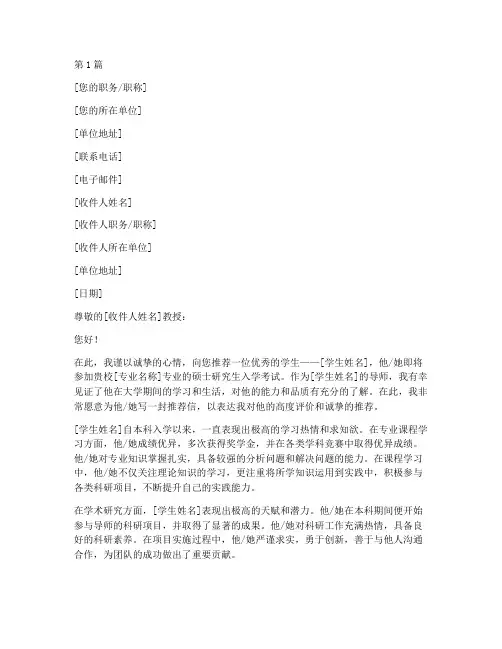 西大考研导师推荐信(3篇)