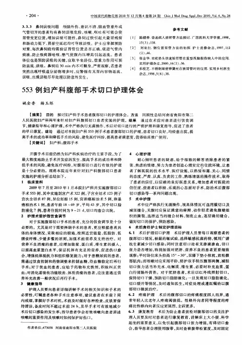 553例妇产科腹部手术切口护理体会