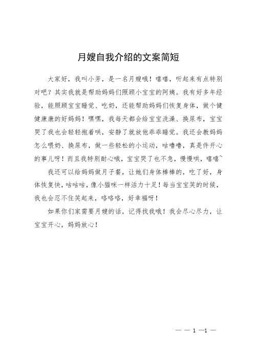 月嫂自我介绍的文案简短