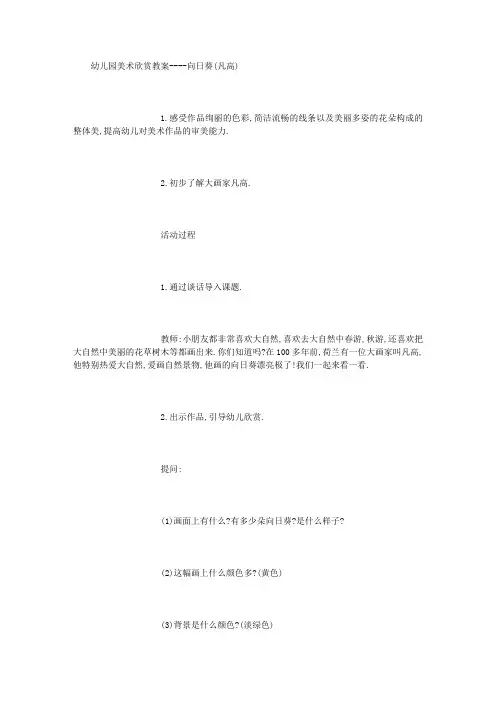 幼儿园美术欣赏教案