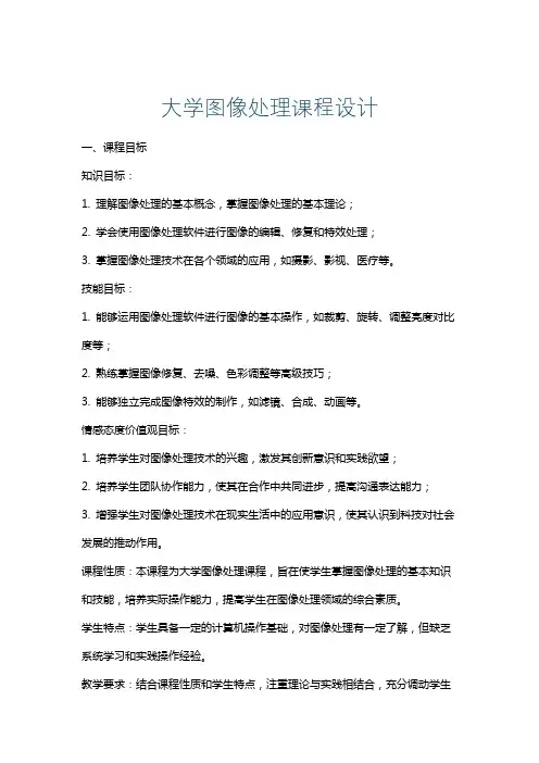 大学图像处理课程设计