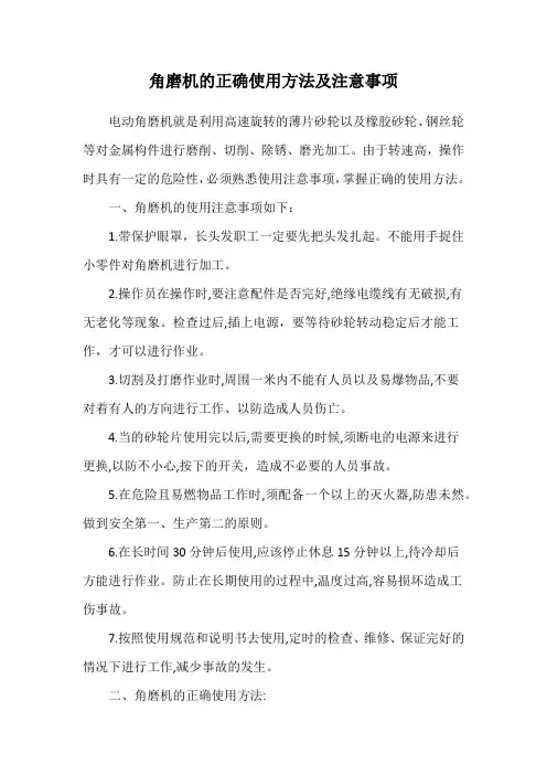 角磨机的正确使用方法及注意事项