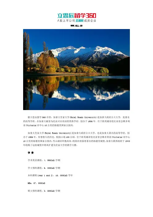 皇家大学费用
