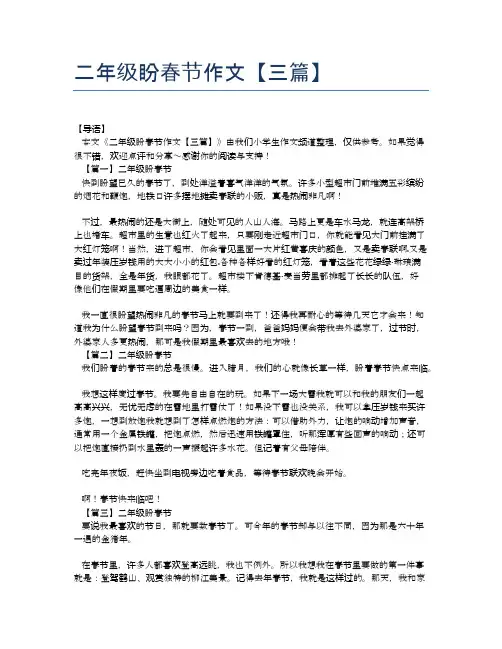二年级盼春节作文【三篇】