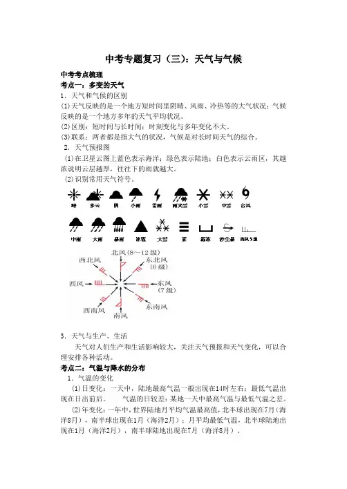 中考专题复习天气与气候