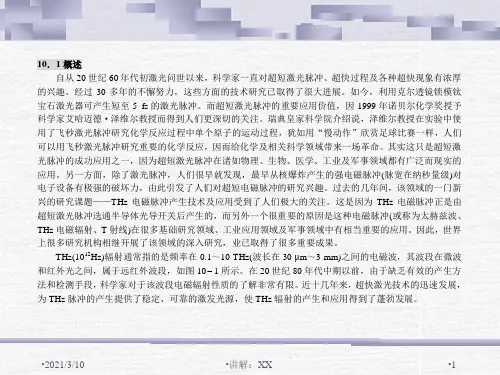 第10章-太赫兹波的产生与检测