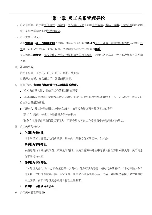 员工关系管理概述.docx