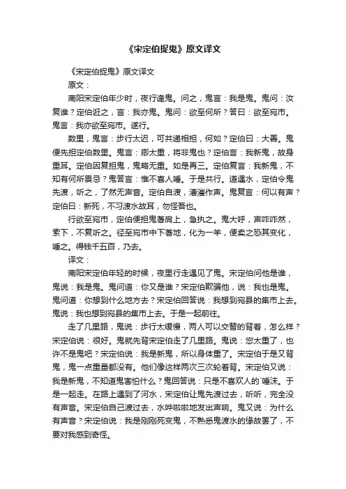 《宋定伯捉鬼》原文译文