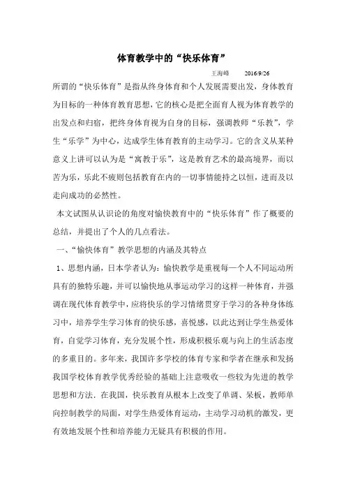 快乐体育