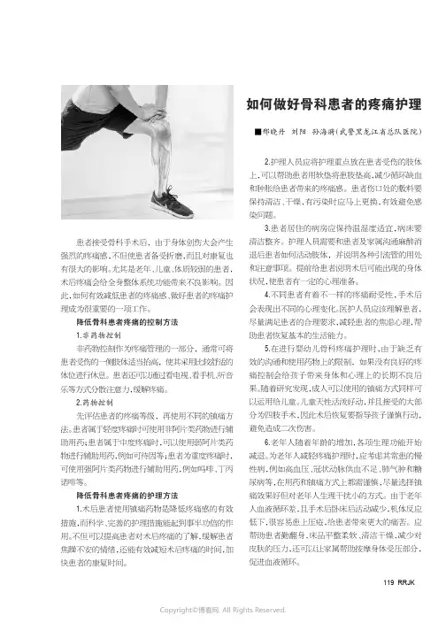 如何做好骨科患者的疼痛护理