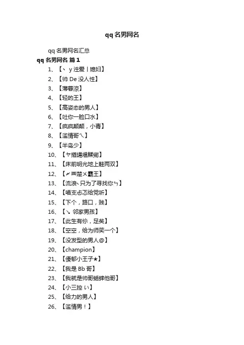 qq名男网名汇总