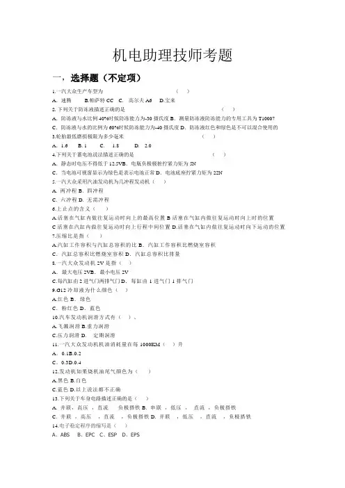 机电助理技师考题