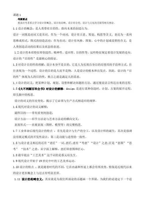设计概论每章重点