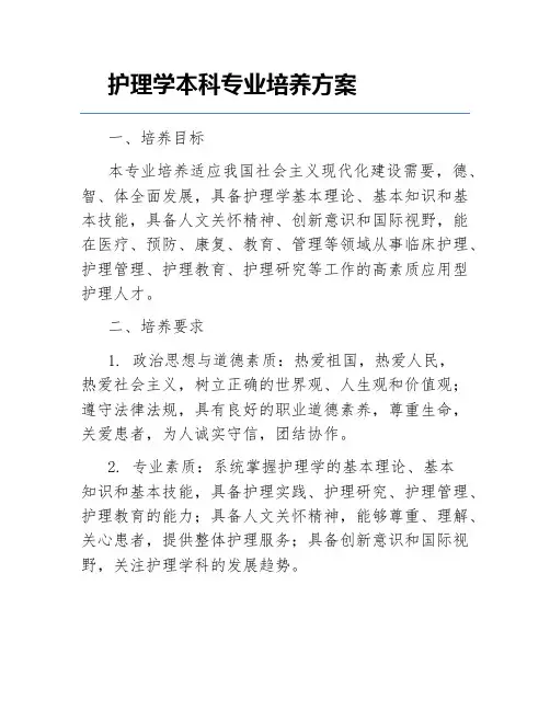 护理学本科专业培养方案