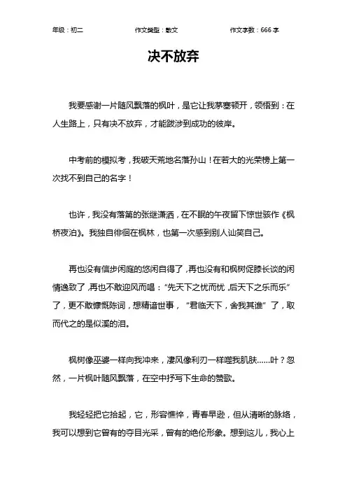 决不放弃作文【初中初二700字】