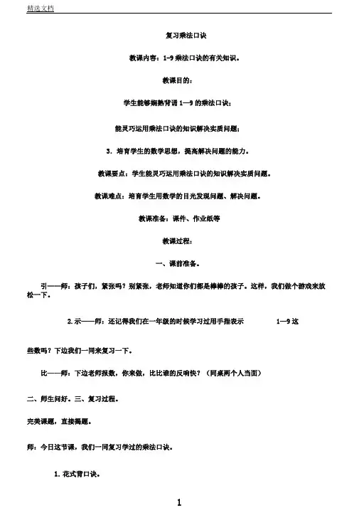 苏教版数学二年级上册《六表内乘法和表内除法(二)12、复习》0