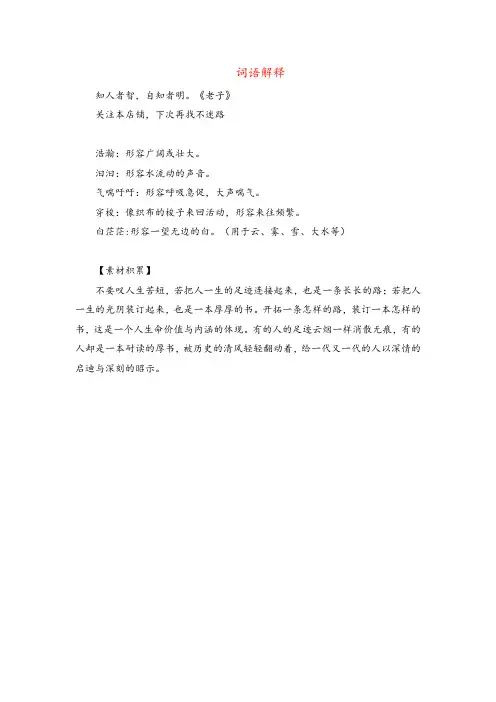 部编版语文三年级下册词语解释