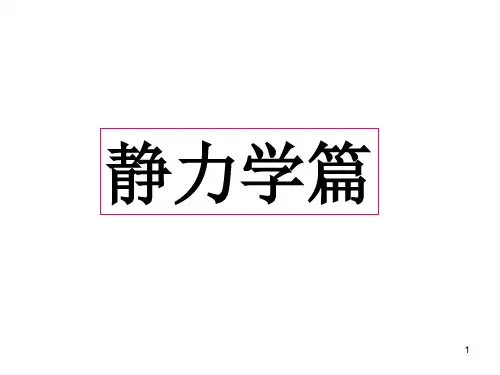 理论力学期末总结ppt课件