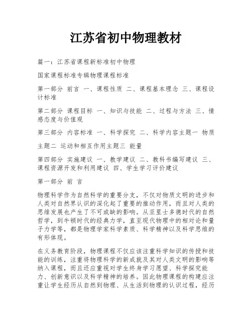 江苏省初中物理教材